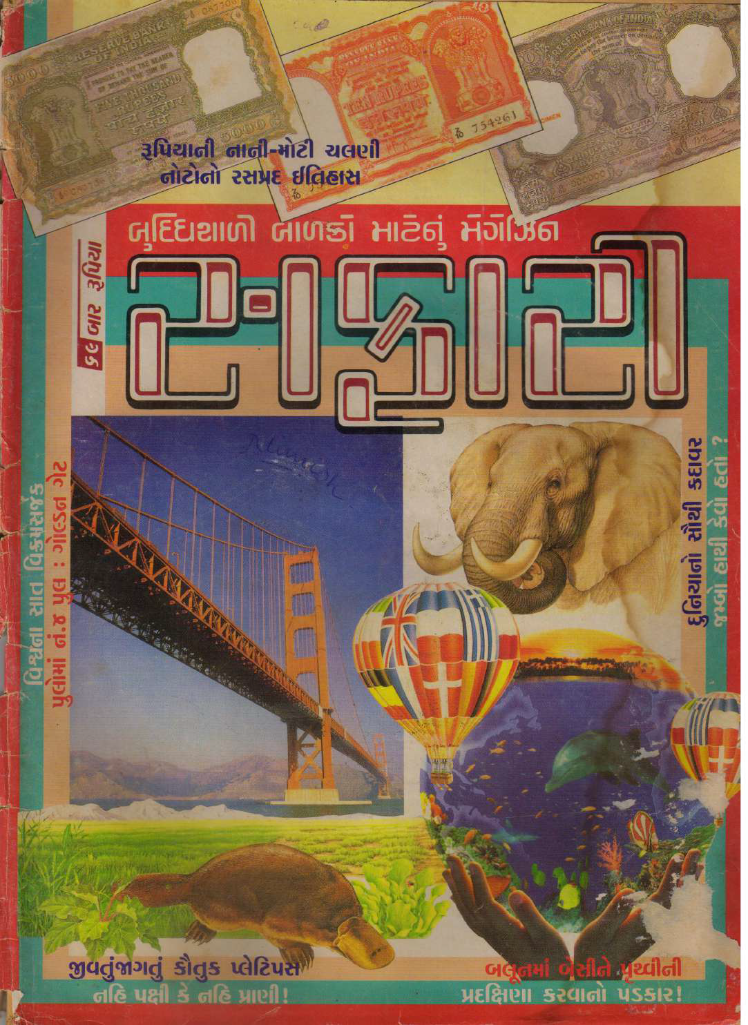 Safari Magazine Gujarati